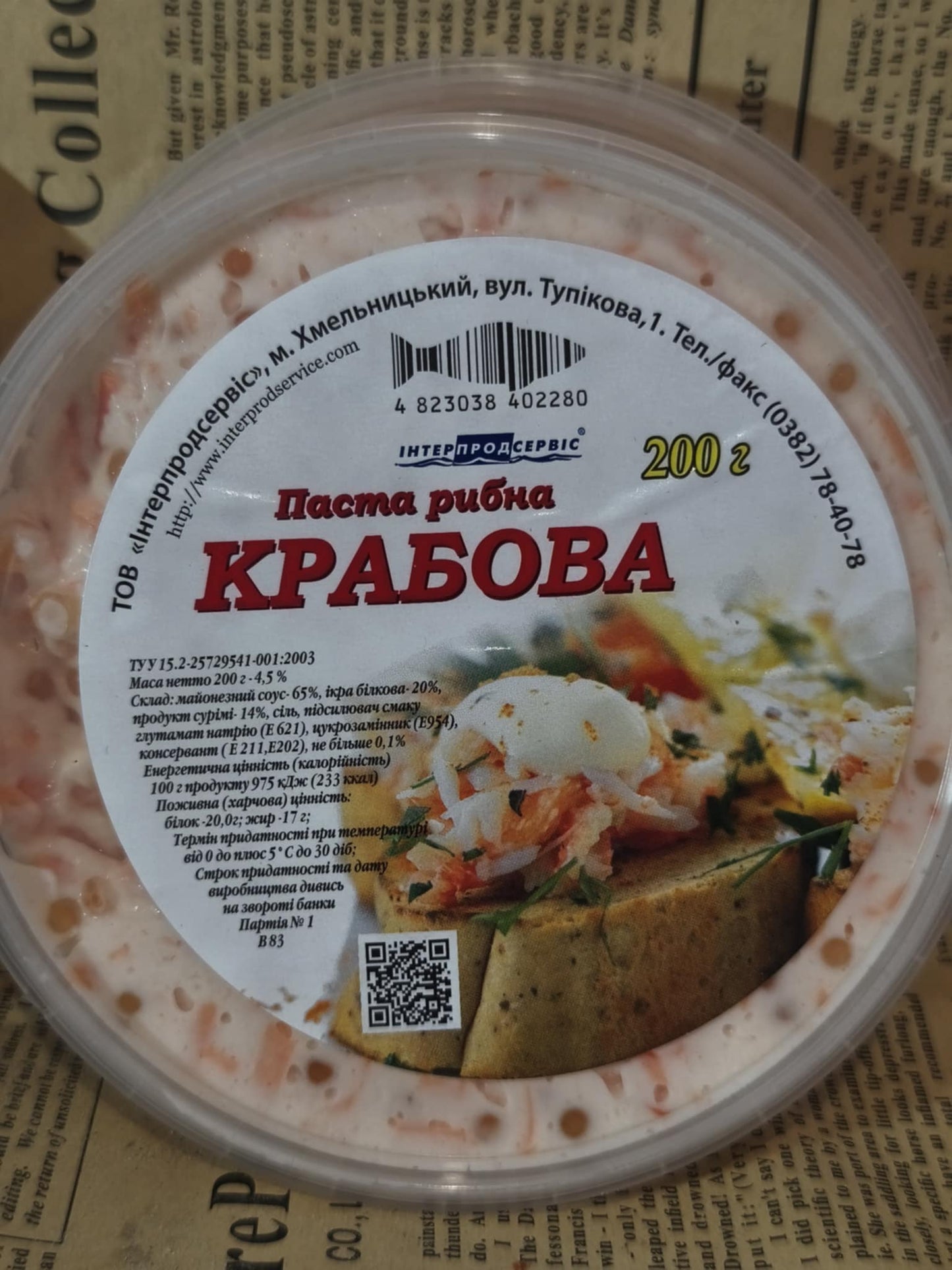 Паста рибна ікринка крабова. 200г.Ціна не включає 20% обов'язкового пожертвування на Парасольку. Пожертвування потрібно додати під час оформлення замовлення. Дякуємо за вашу підтримку