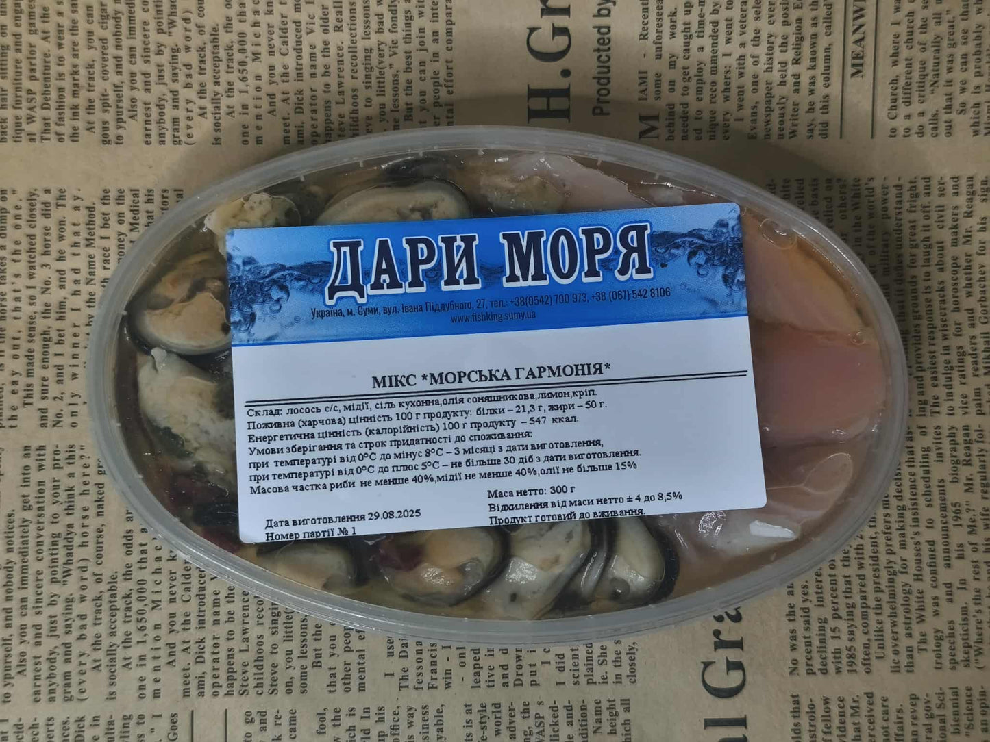 Мікс морська гармонія 300г. Ціна не включає 20% обов'язкового пожертвування на Парасольку. Пожертвування потрібно додати під час оформлення замовлення. Дякуємо за вашу підтримку!