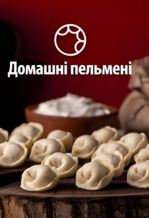Домашні пельмені зі свинини. Лише під замовлення — час приготування 2–3 дні.Ціна не включає 20% обов'язкового пожертвування на Парасольку. Пожертвування потрібно додати під час оформлення замовлення. Дякуємо за вашу підтримку!