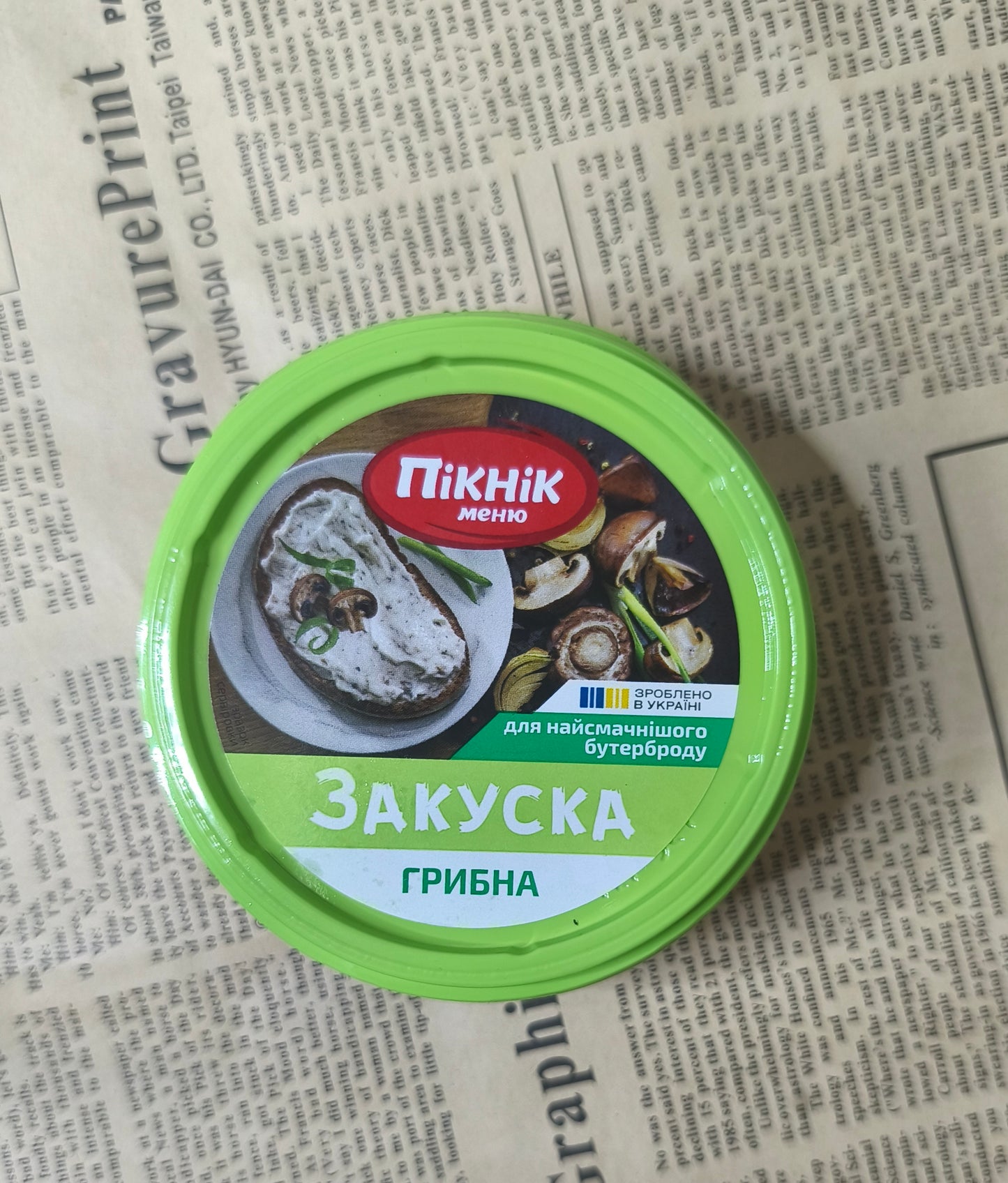 Закуска Пікнік грибна 100г. Ціна не включає 20% обов'язкового пожертвування на Парасольку. Пожертвування потрібно додати під час оформлення замовлення. Дякуємо за вашу підтримку!