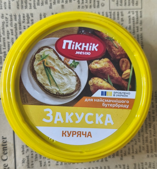 Закуска Пікнік куряча  100г. Ціна не включає 20% обов'язкового пожертвування на Парасольку. Пожертвування потрібно додати під час оформлення замовлення. Дякуємо за вашу підтримку!